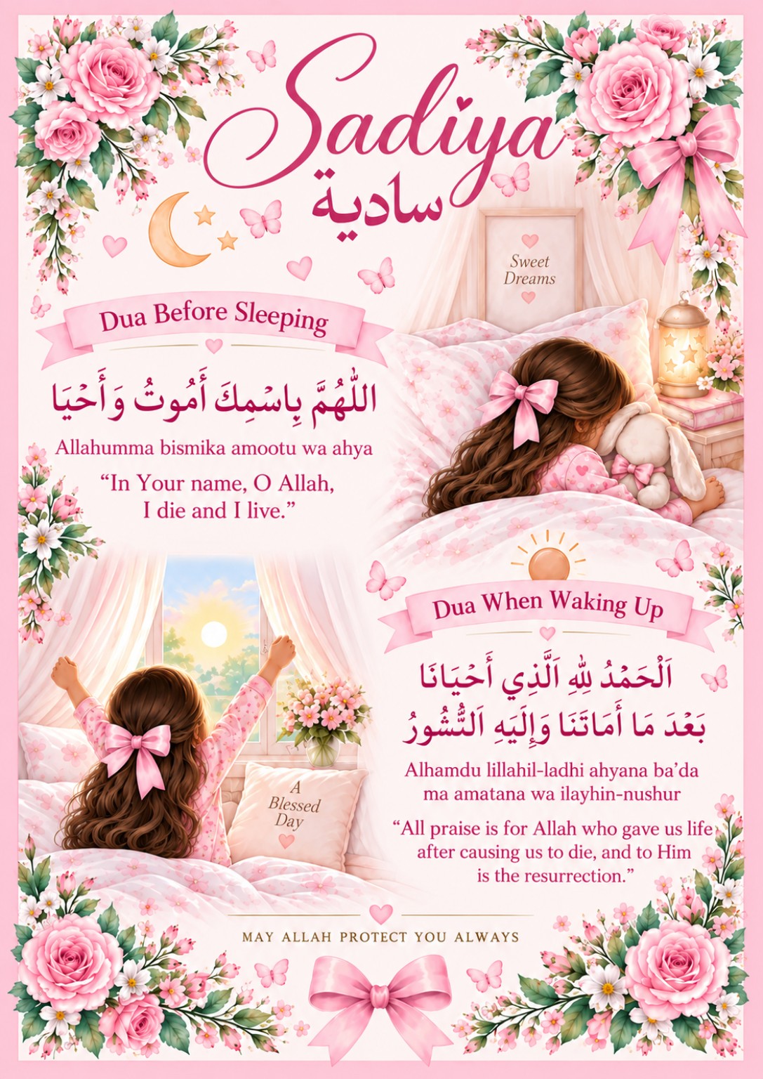 Sleeping dua – Sadiya